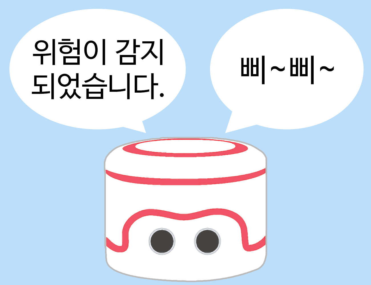 카미봇파이가 위험이 감지되었습니다. 삐~삐~라고 말한다