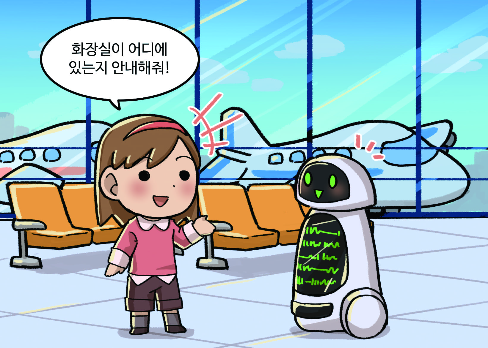 여자: 화장실이 어디에 있는지 안내해줘!