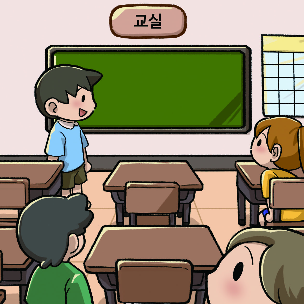 교실에 학생이 있는 그림