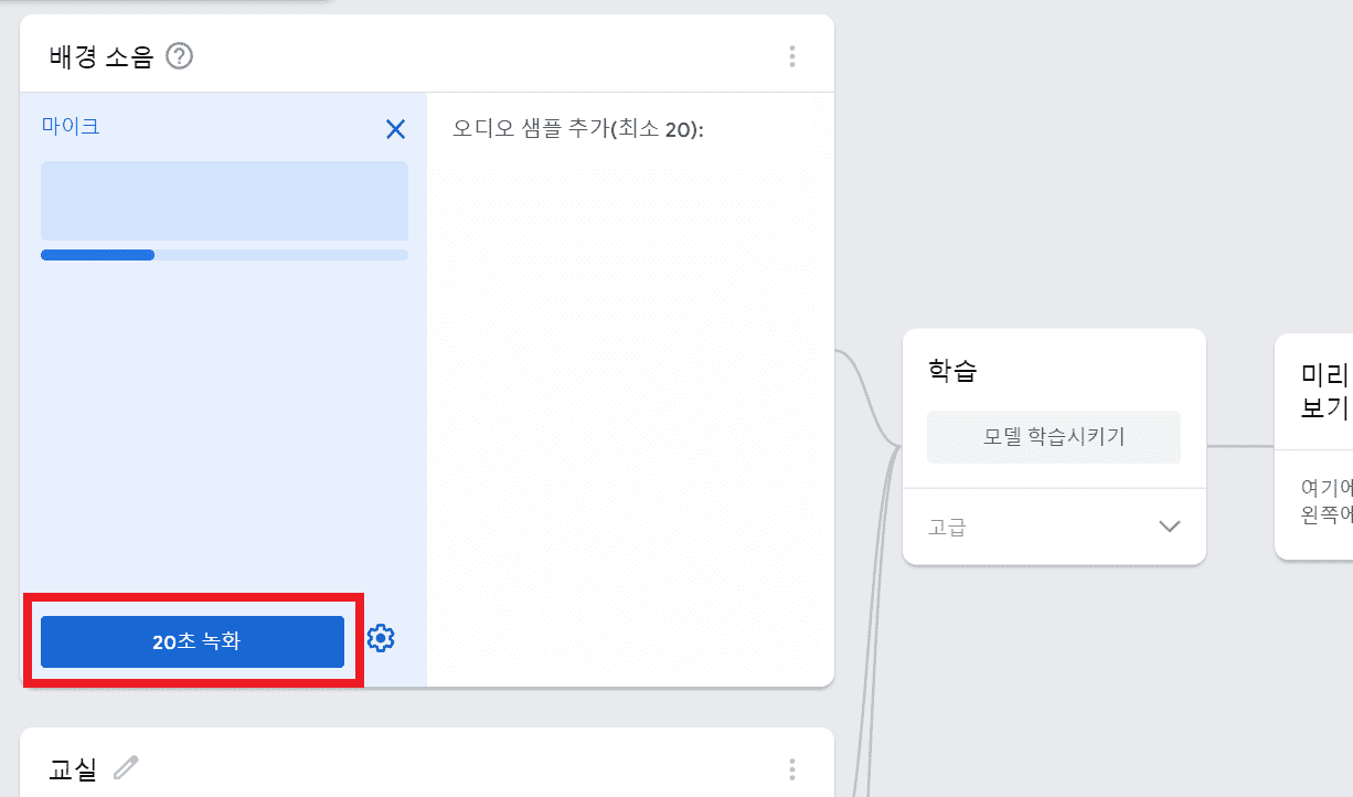 20초 녹화버튼 클릭해서 배경소리 20초 동안 녹음하기