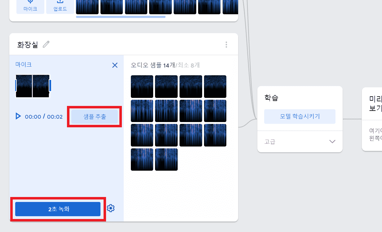 화장실도 교실과 같이 오디오 샘플 추가