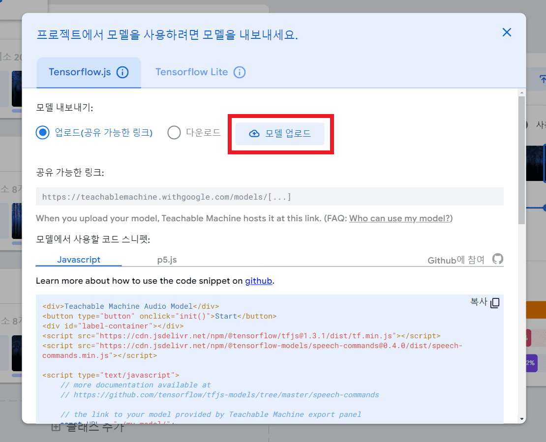 모델 업로드 버튼 클릭