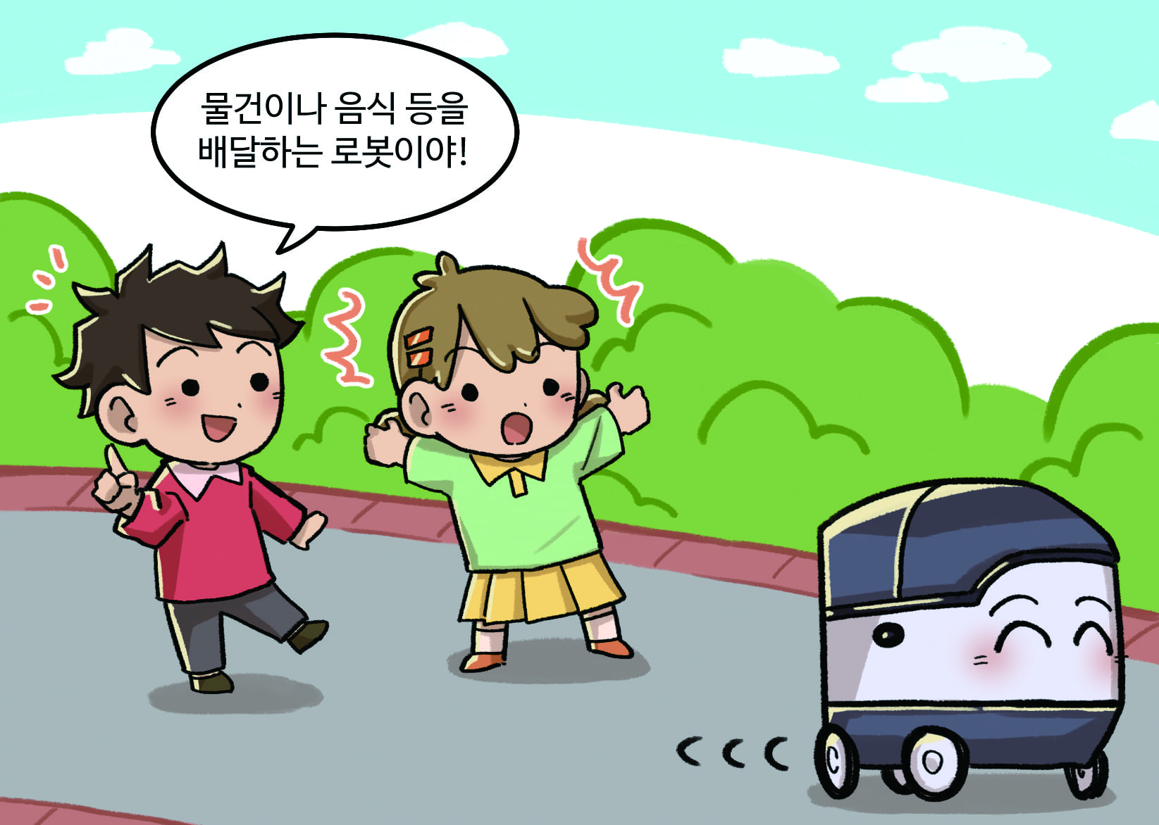 남자: 물건이나 음식 등을 배달하는 로봇이야!