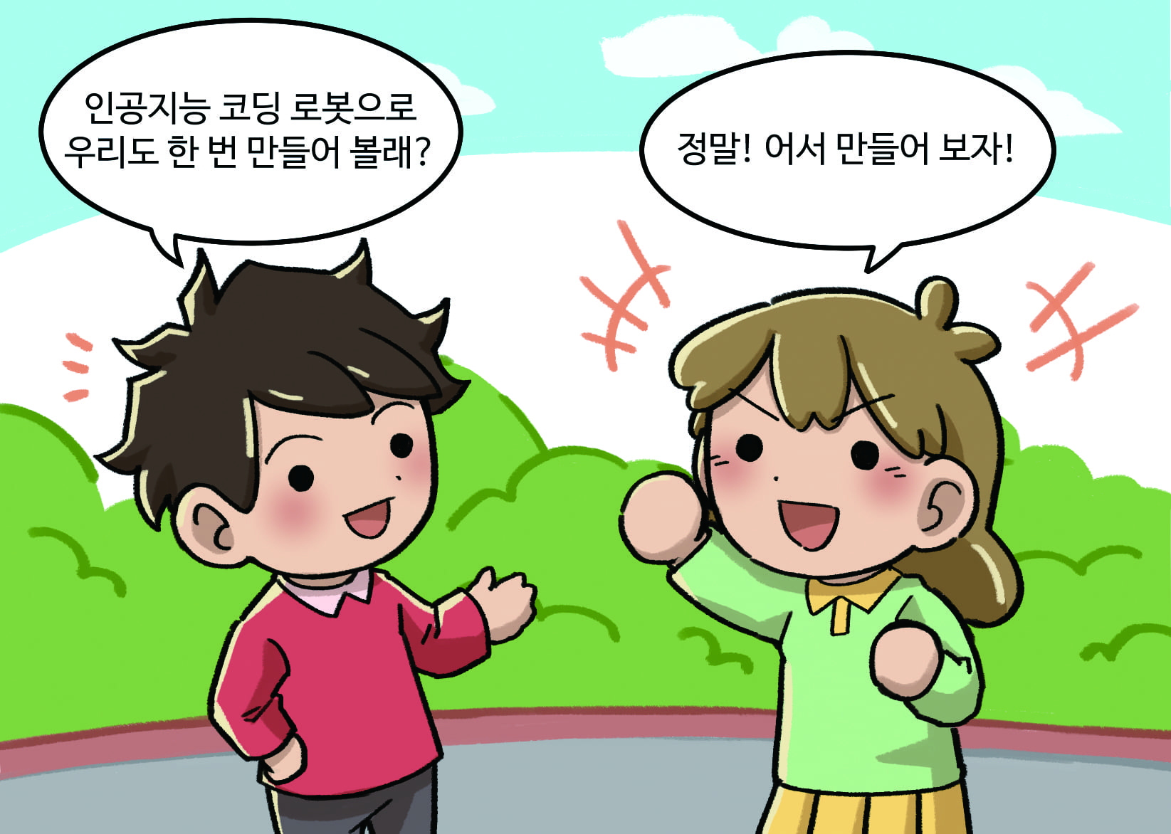 남자: 인공지능 코딩 로봇으로 우리도 한번 만들어 볼래?
                        여자: 정말! 어서 만들어보자!