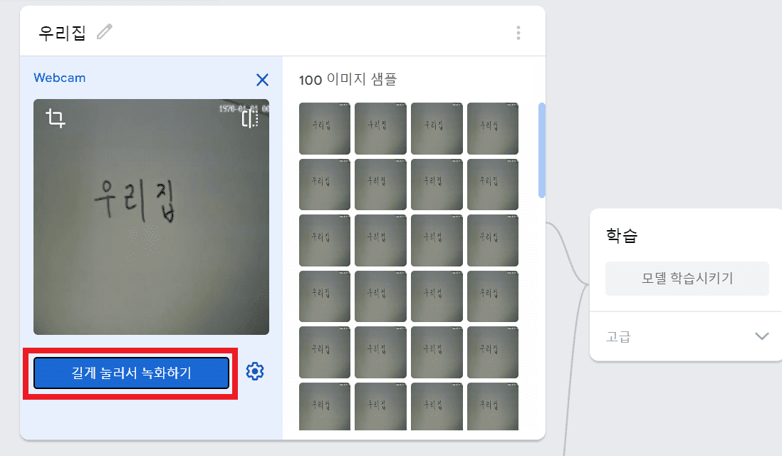 우리집 적힌 종이를 웹캠으로 50장 녹화