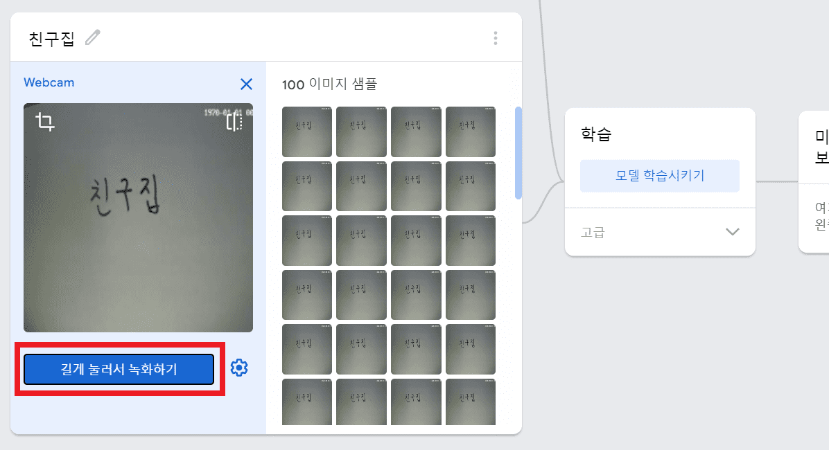 친구집도 우리집과 같은 과정으로 50장 녹화