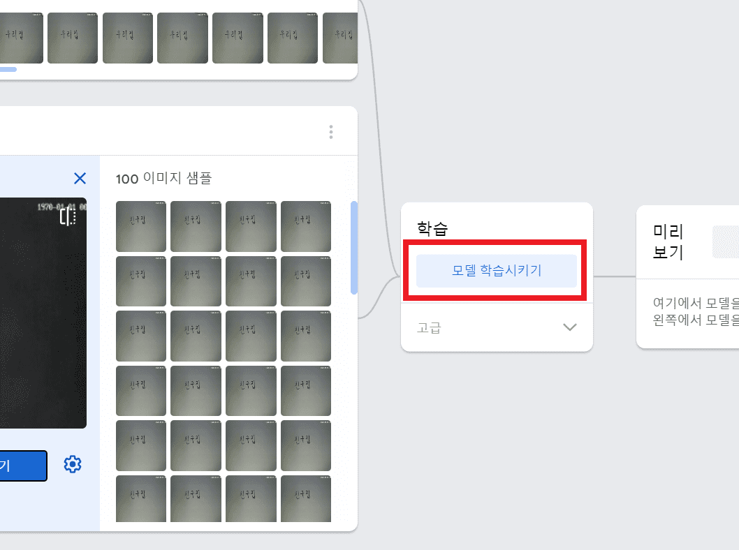 모델 학습시키기 버튼 클릭