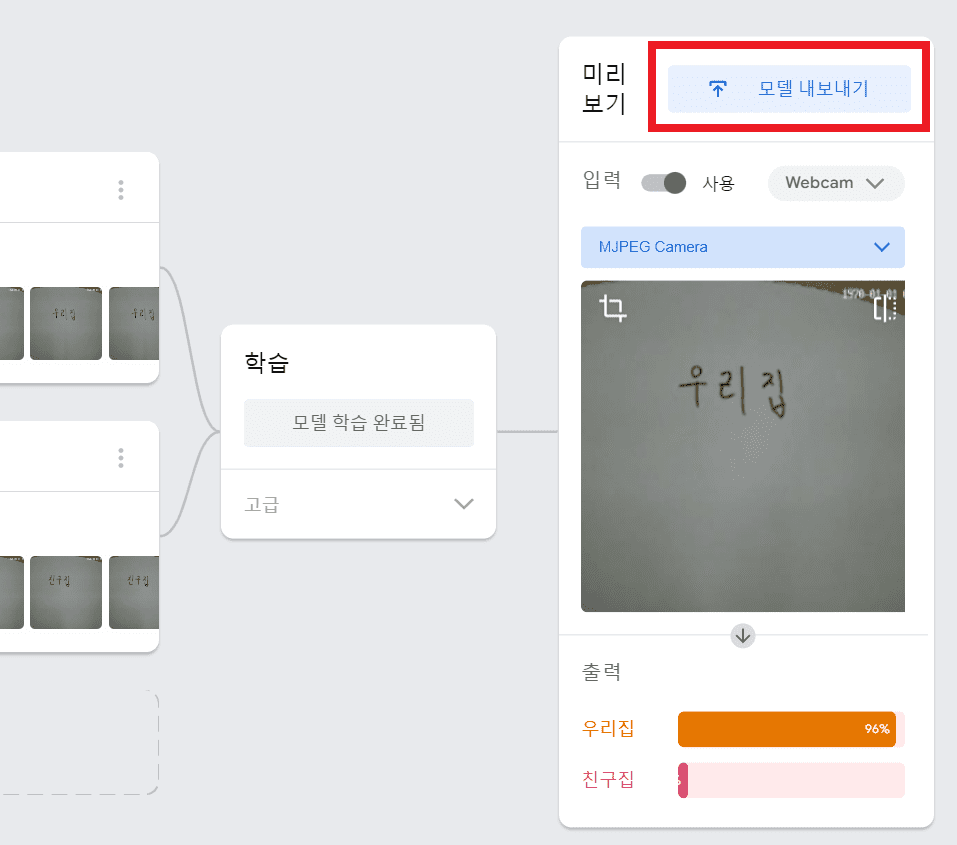 모델 내보내기 버튼 클릭