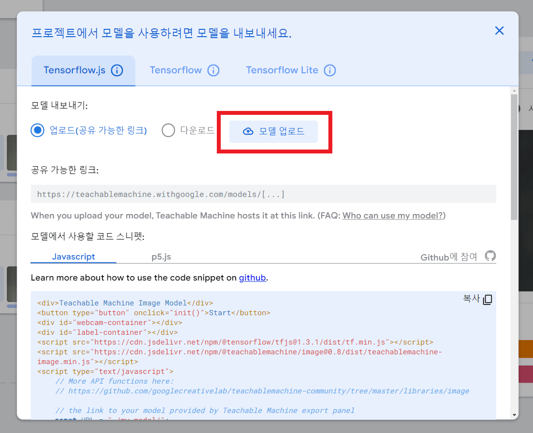 모델 업로드 버튼 클릭