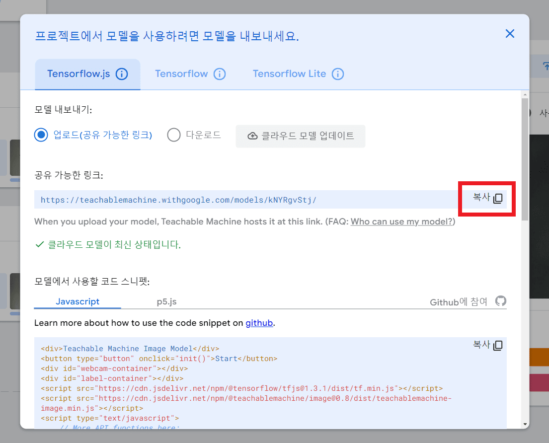 공유 가능한 링크의 복사버튼 클릭