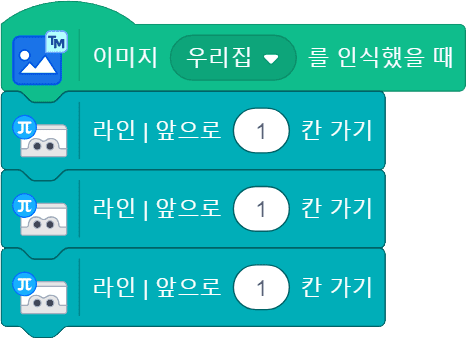 이미지 우리집을 인식했을때 코딩 블록