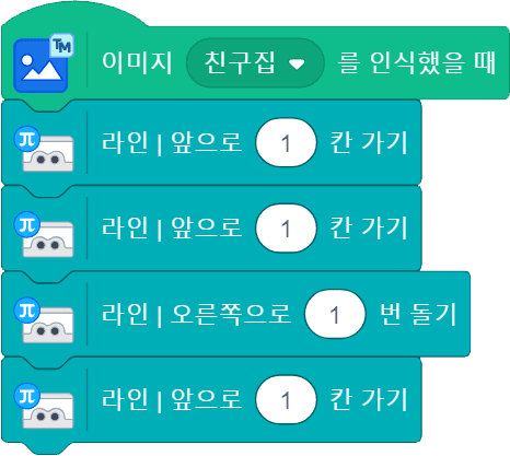 이미지 친구집을 인식했을때 코딩 블록