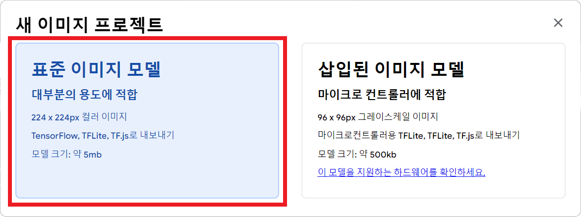 표준 이미지 모델 선택