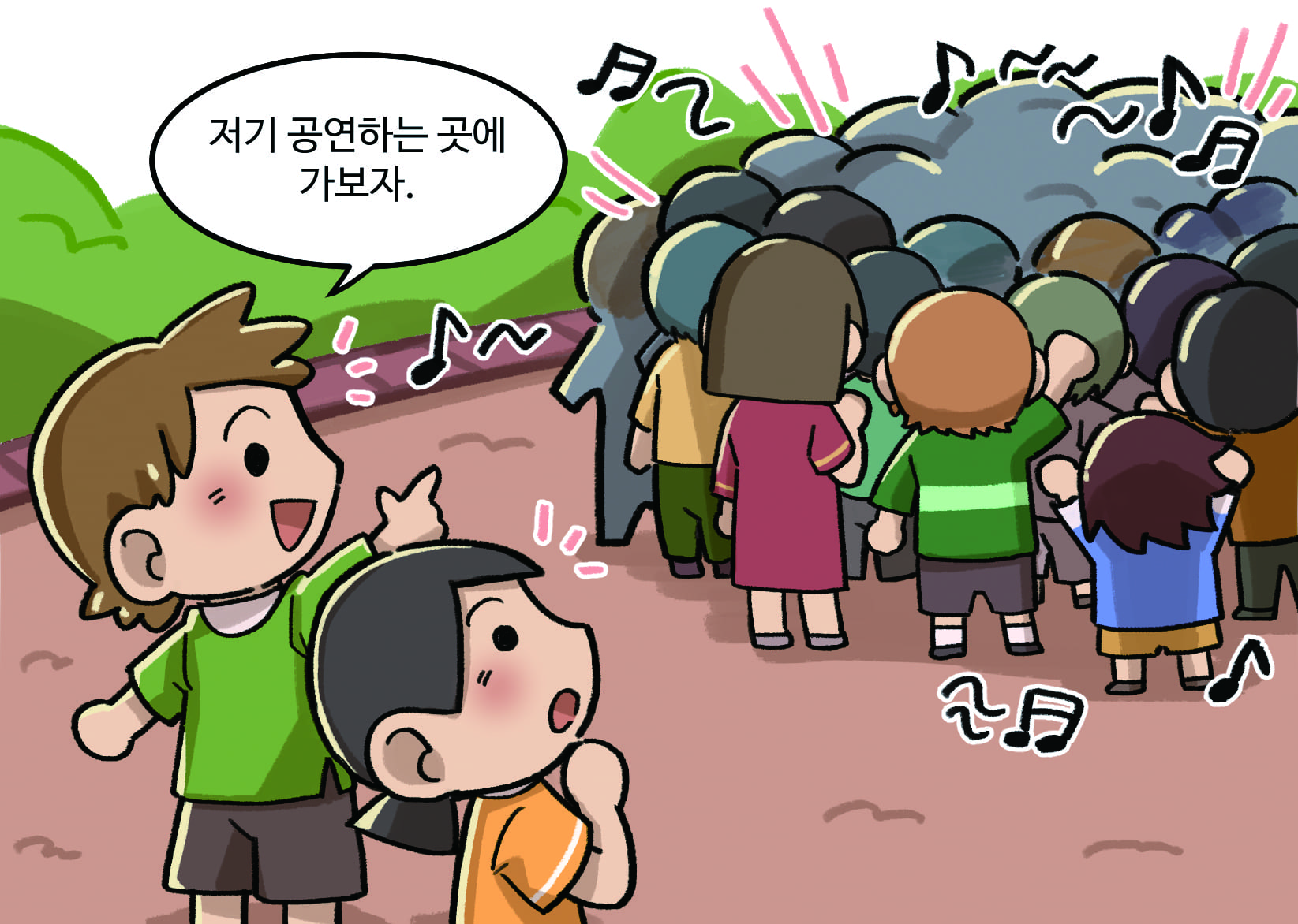 남자: 저기 공연하는 곳에 가보자