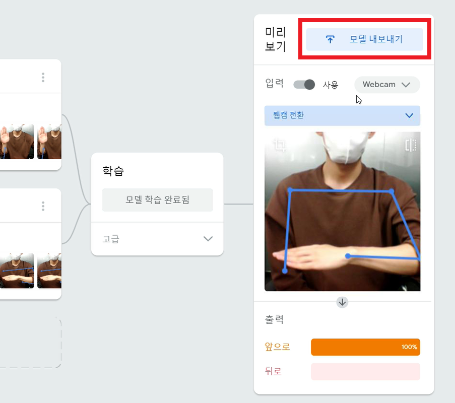 뒤로 클래스도 동일하게 반복해서 녹화한 후 모델 학습하기