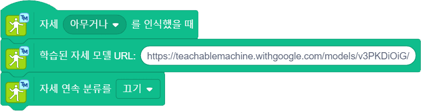티처블머신에서 학습한 모델 URL 복사 붙여넣기