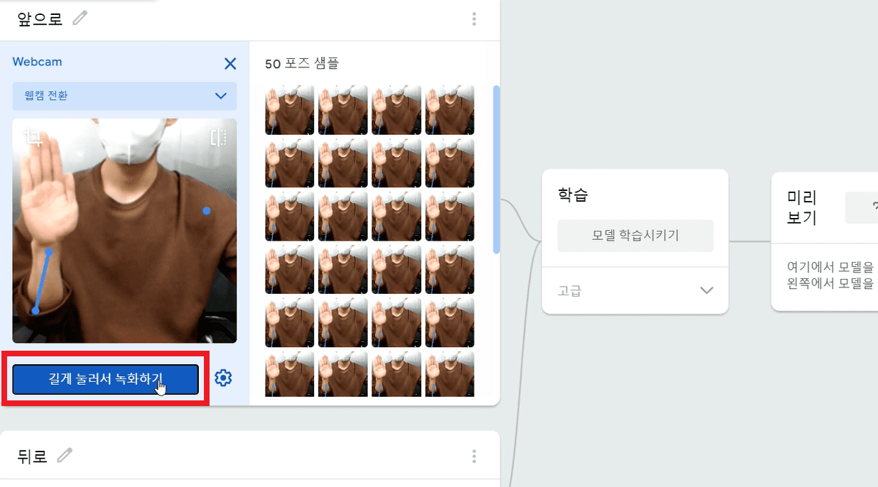 앞으로 클래스에서 길게 눌러서 녹화하기 버튼 클릭해서 50장 녹화하기